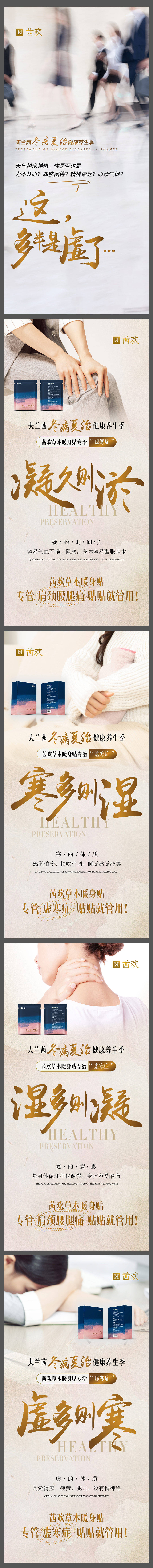 源文件下載【享設(shè)計】搜索編號：60670003407665376【冬病夏治】
