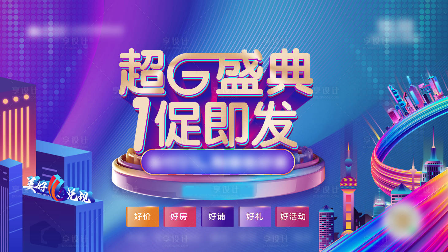 源文件下載【雙十二購房節畫面】編號：70910003343843108