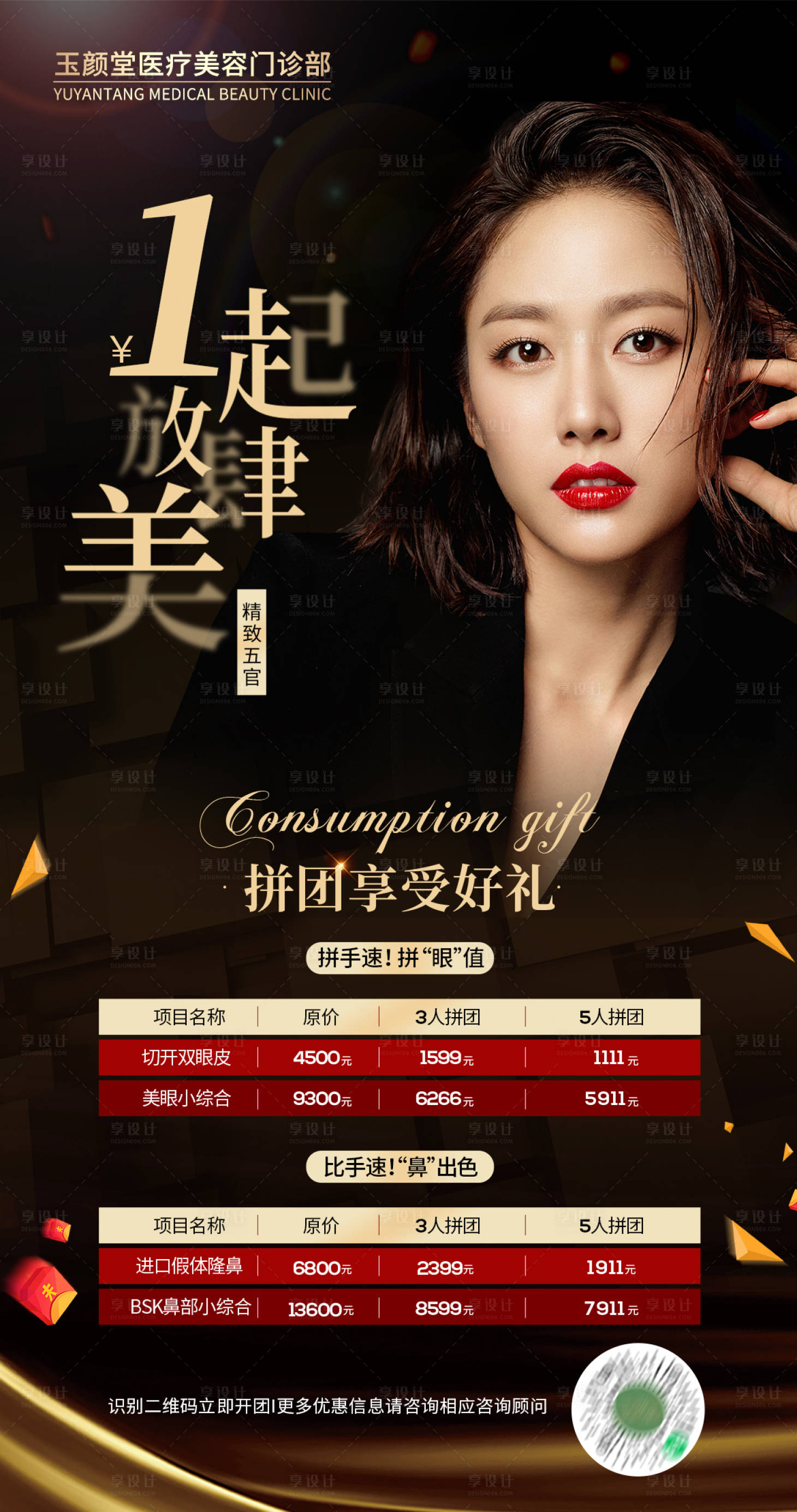 源文件下載【享設計】搜索編號：96470003209583045【黑色大氣時尚整形活動海報】