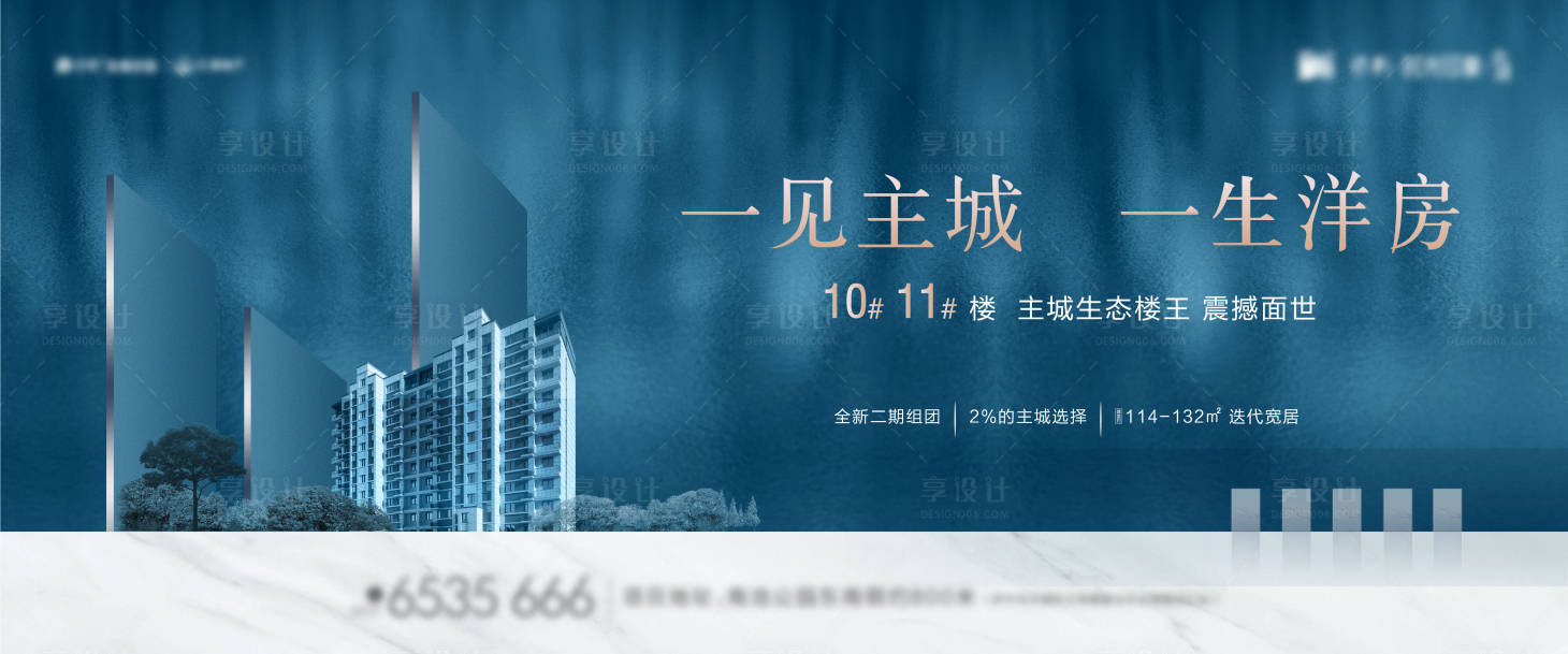 源文件下載【享設計】搜索編號：38240003201247273【地產洋房加推海報展板】