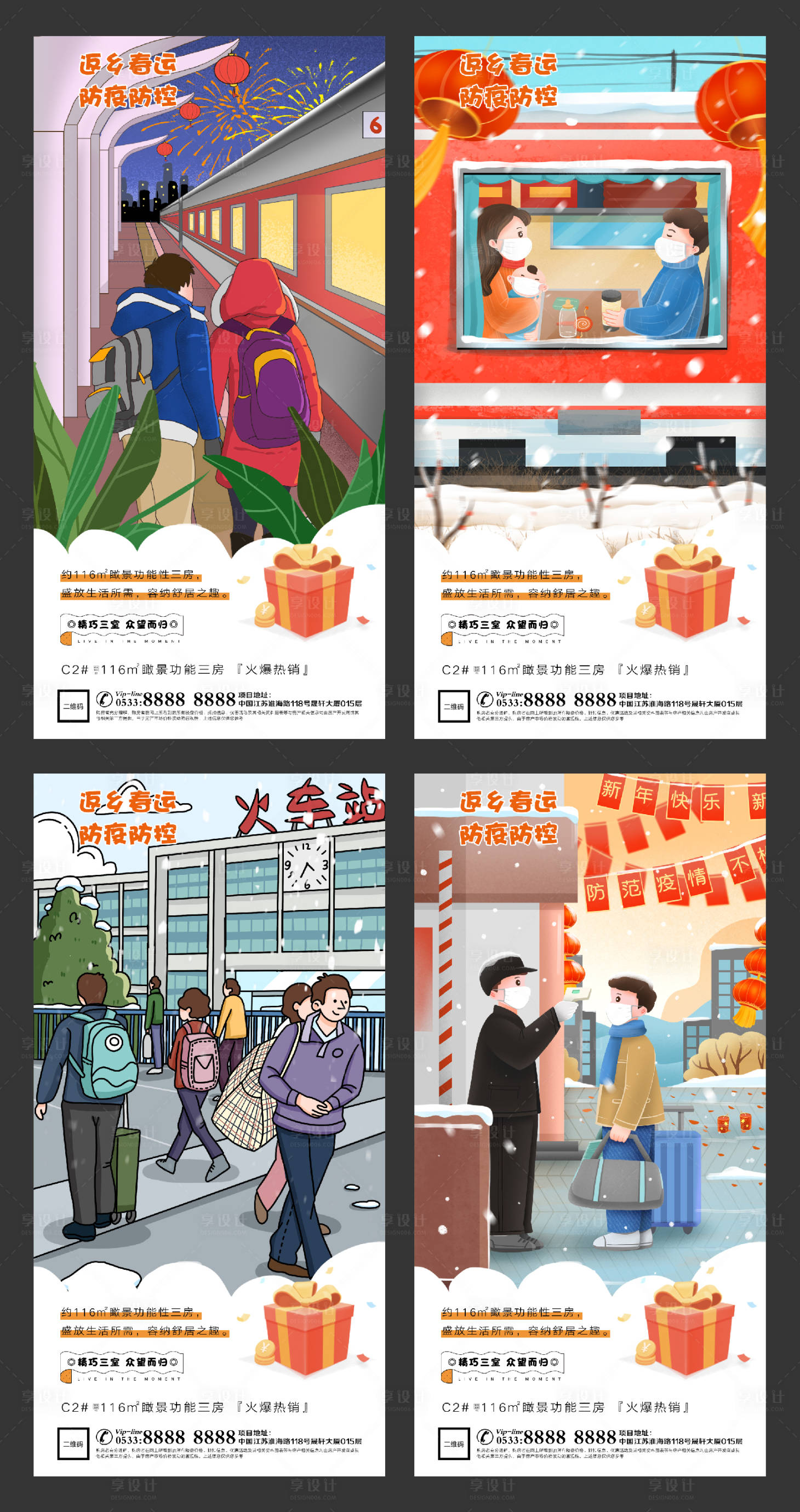 源文件下载【享设计】搜索编号：99010003284202021【春节返乡防控防疫插画海报】