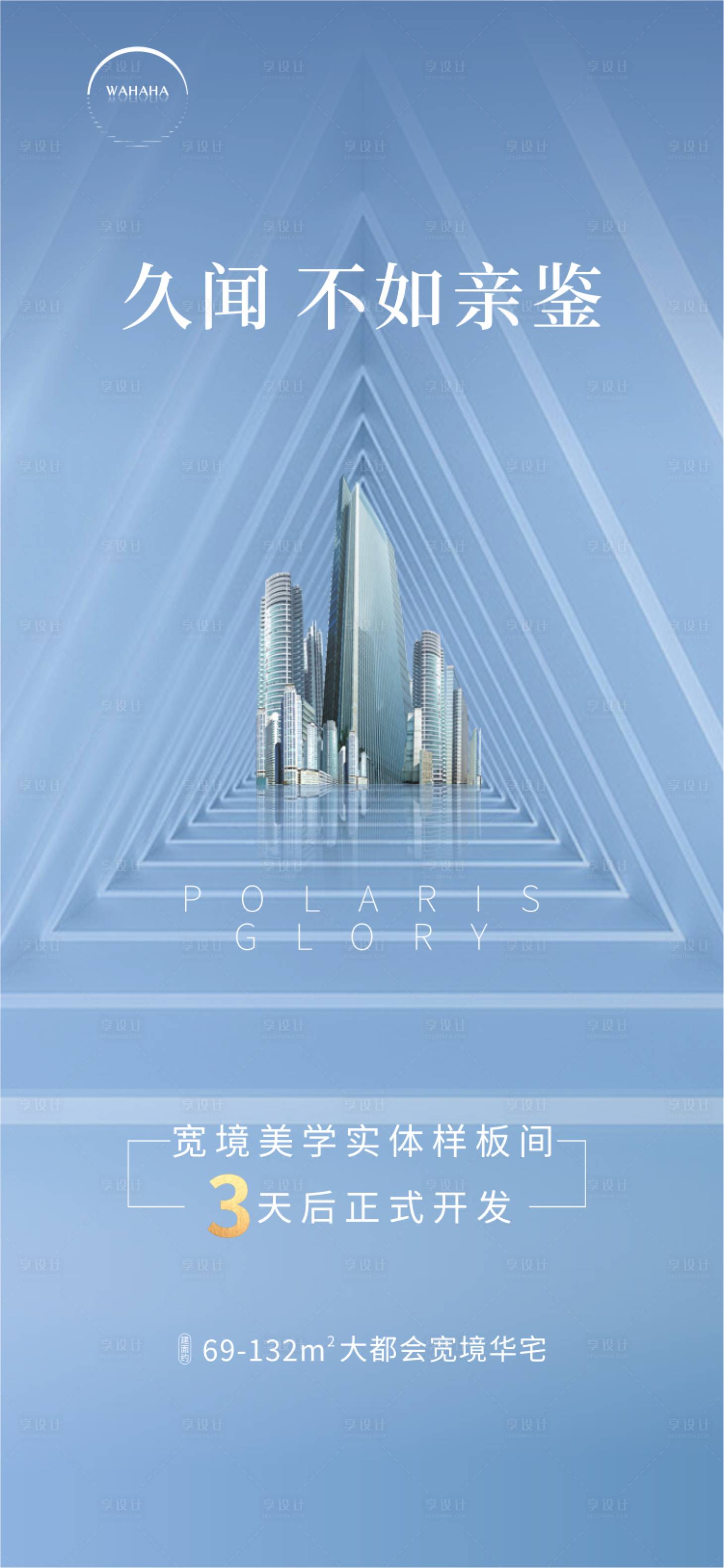 源文件下載【享設(shè)計】搜索編號：34720003181223265【地產(chǎn)倒計時海報】