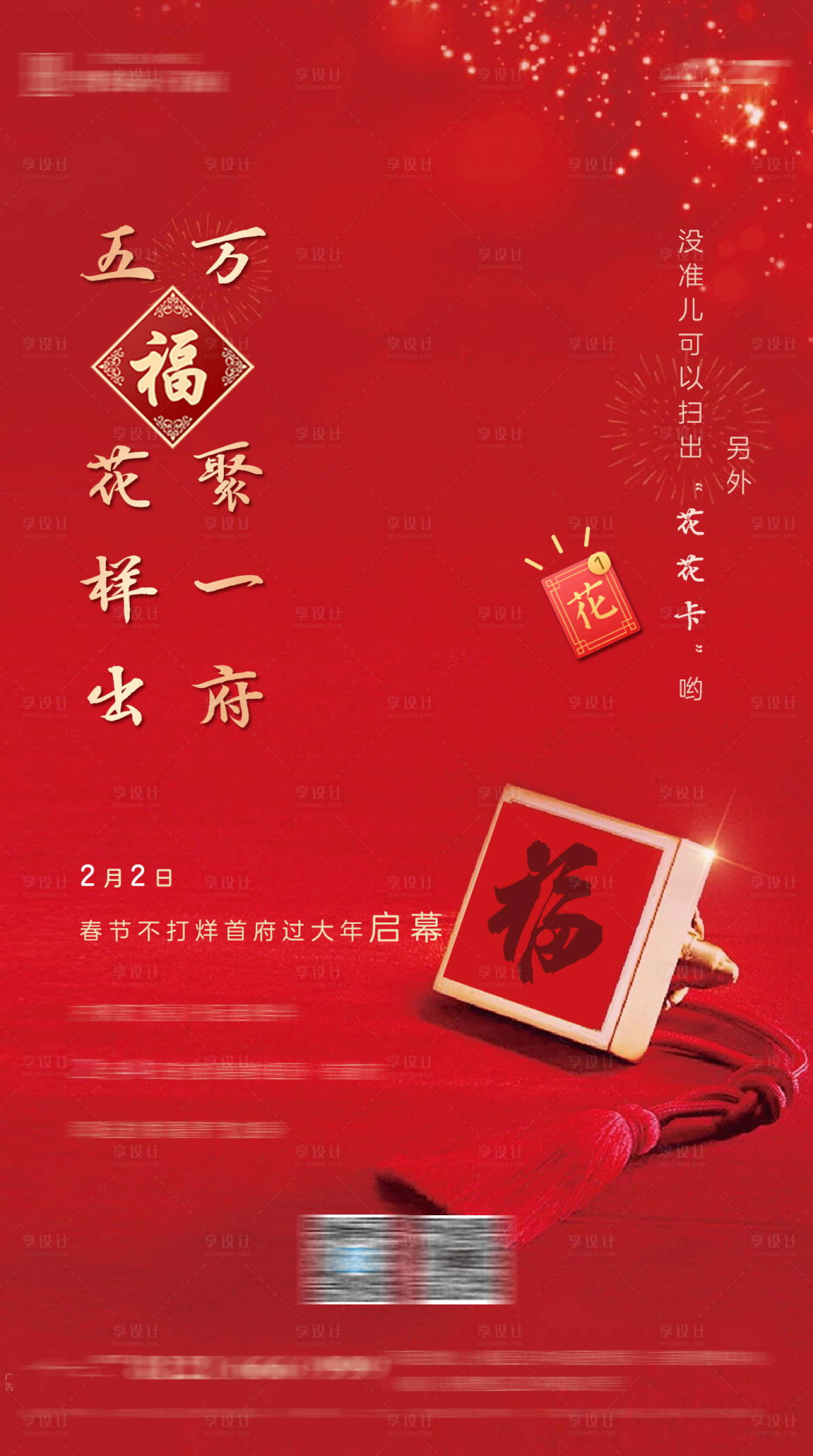 源文件下载【享设计】搜索编号：88510003210517253【集福活动海报】