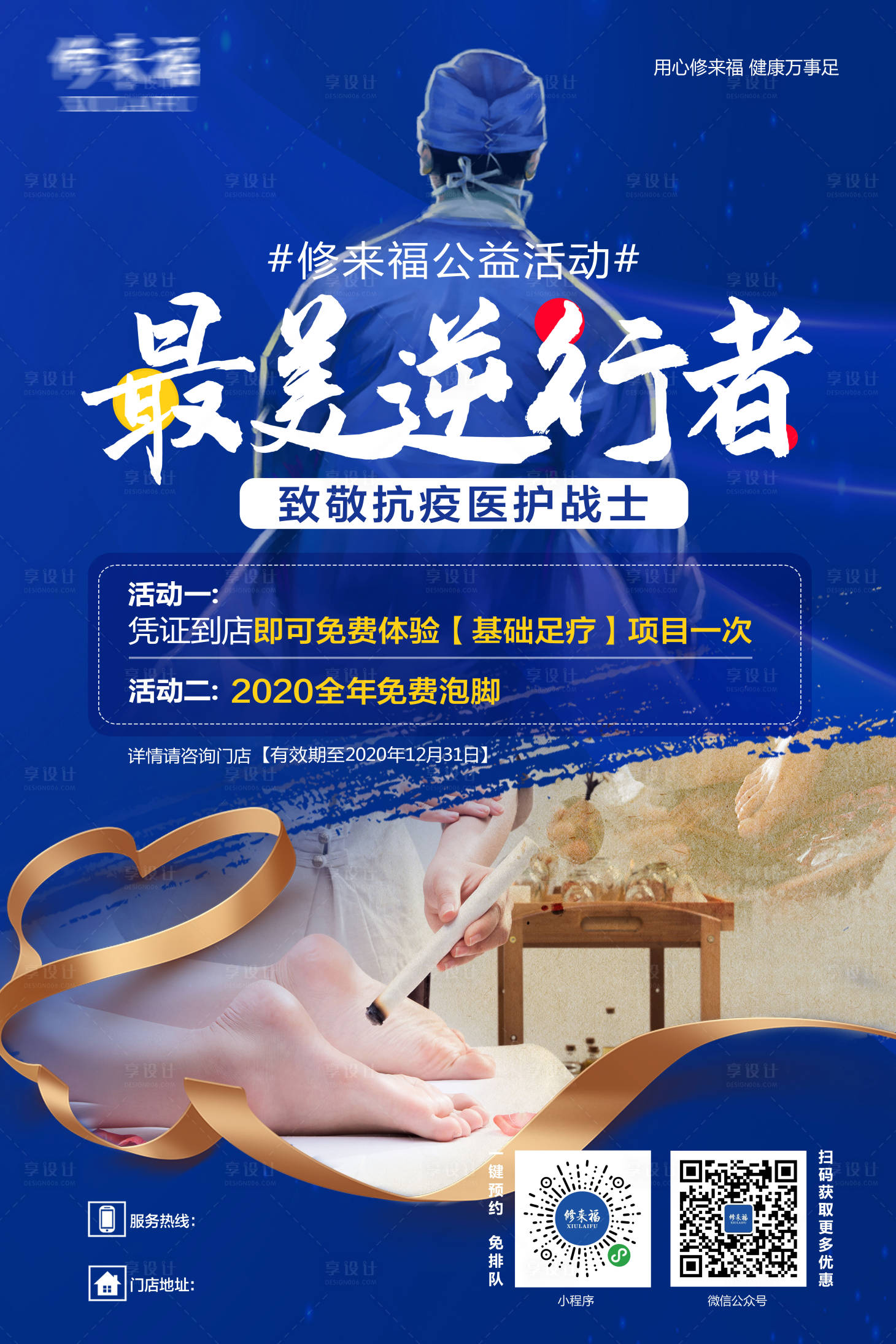 源文件下載【享設計】搜索編號：86570003214018013【最美逆行者防疫海報】