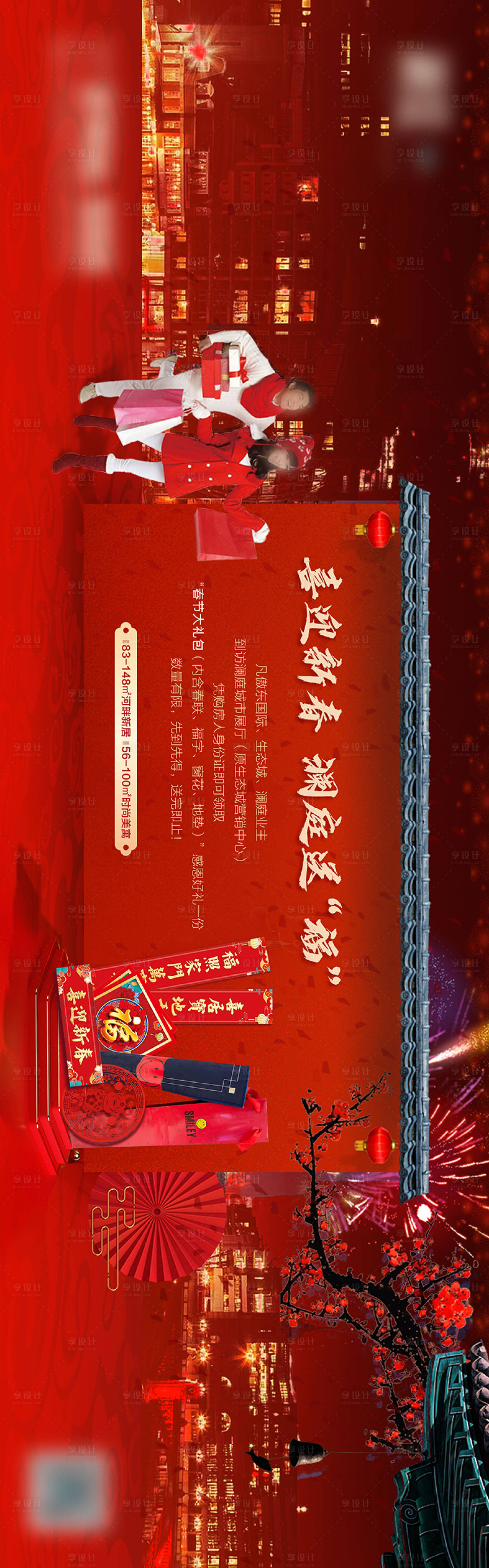 源文件下載【享設(shè)計(jì)】搜索編號(hào)：30240003400597381【新春有禮宣傳稿】