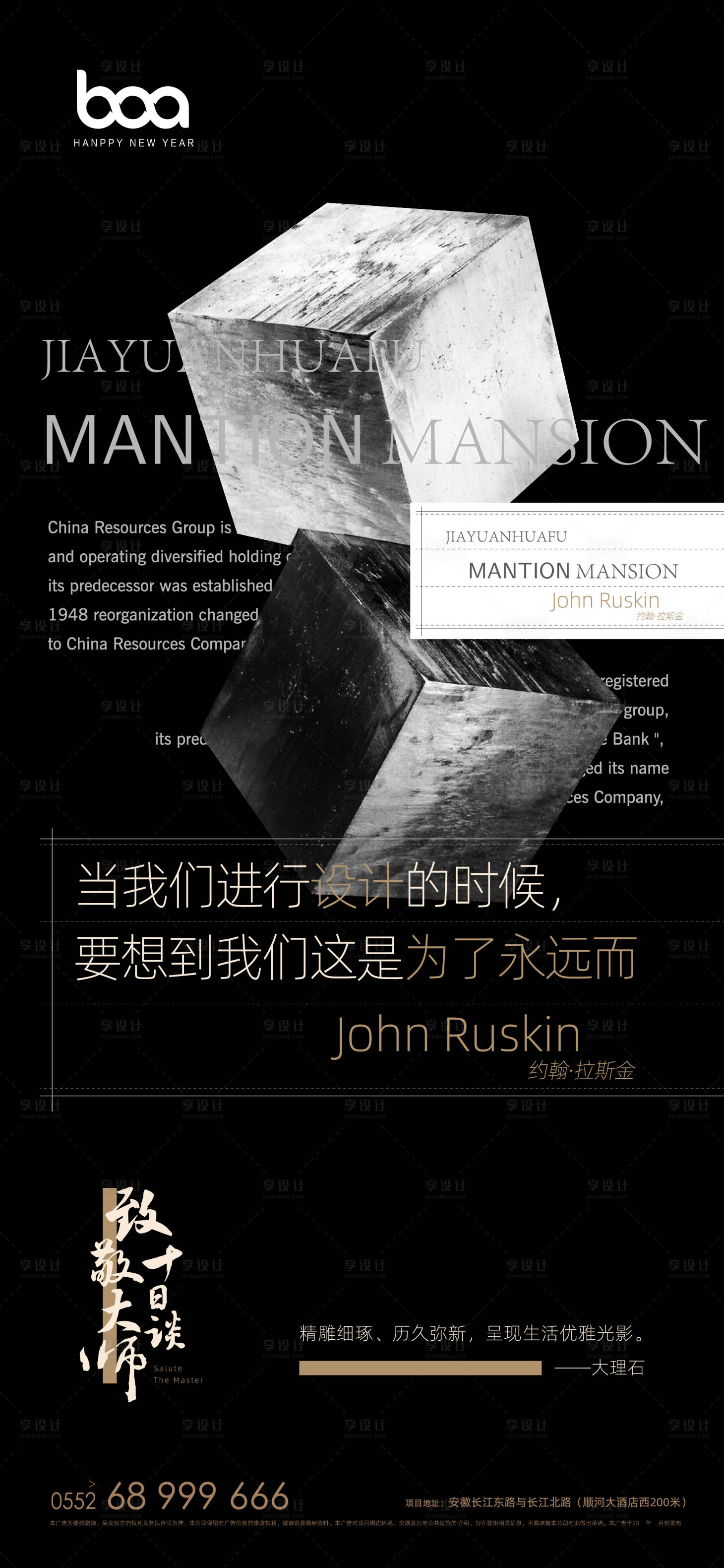 源文件下载【享设计】搜索编号：75710003267573022【地产致敬大师海报】