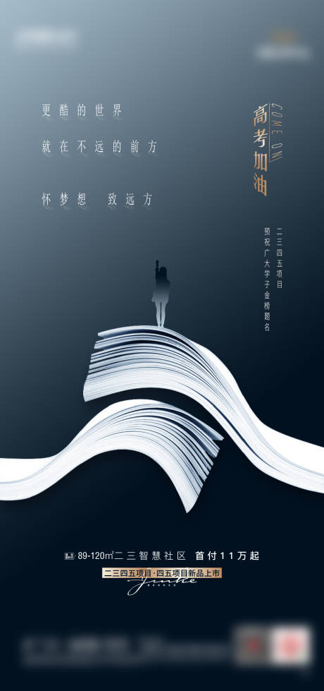 源文件下载【地产高考热点单图】编号：70970003138229782