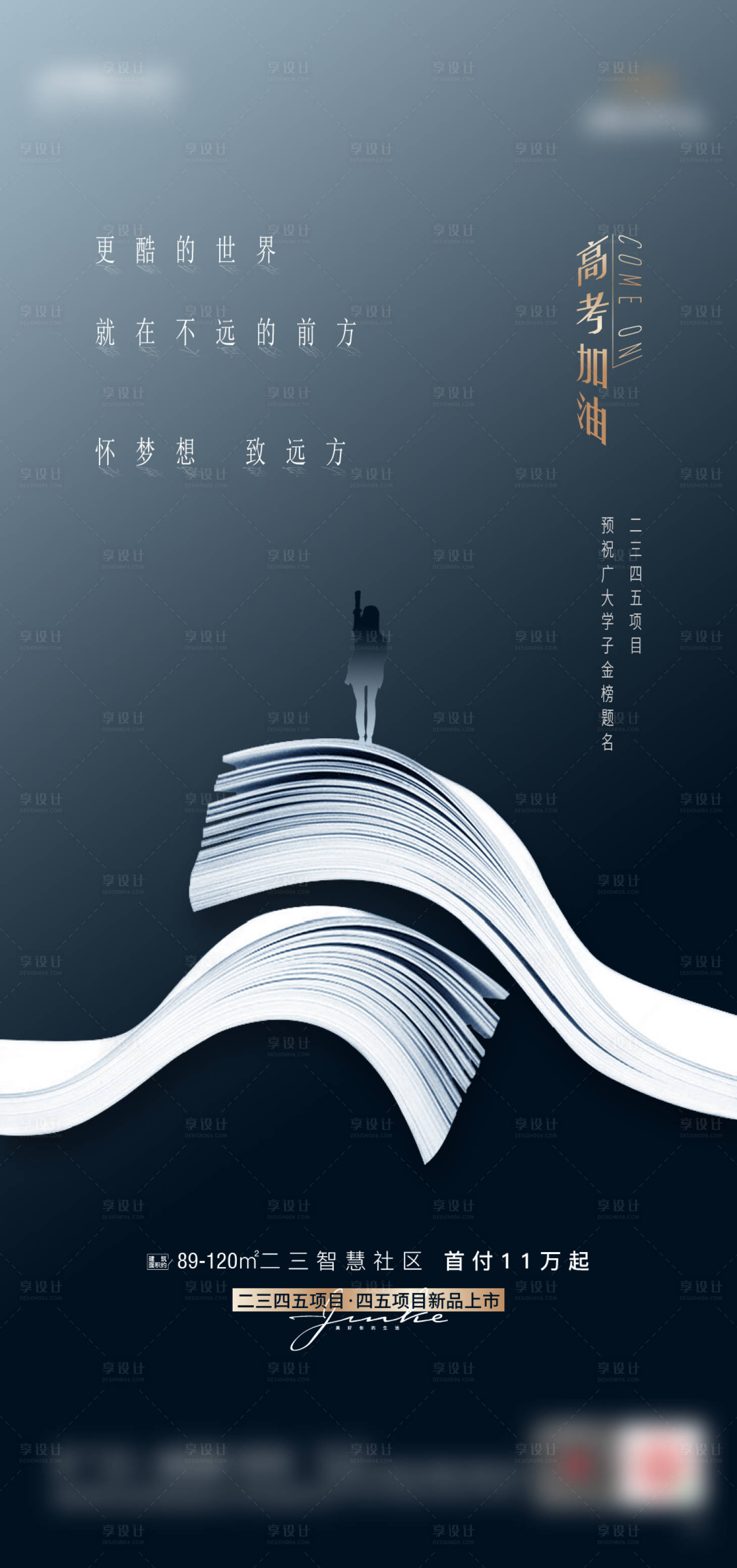 源文件下載【享設(shè)計(jì)】搜索編號：70970003138229782【地產(chǎn)高考熱點(diǎn)單圖】