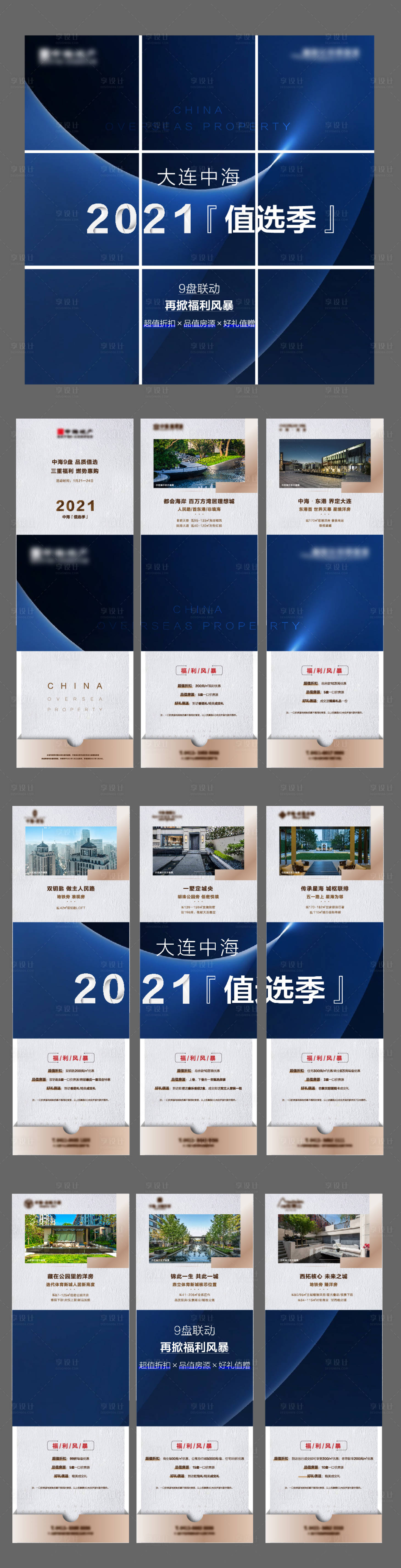 源文件下載【地產(chǎn)九宮格海報(bào)】編號(hào)：38530003421049544