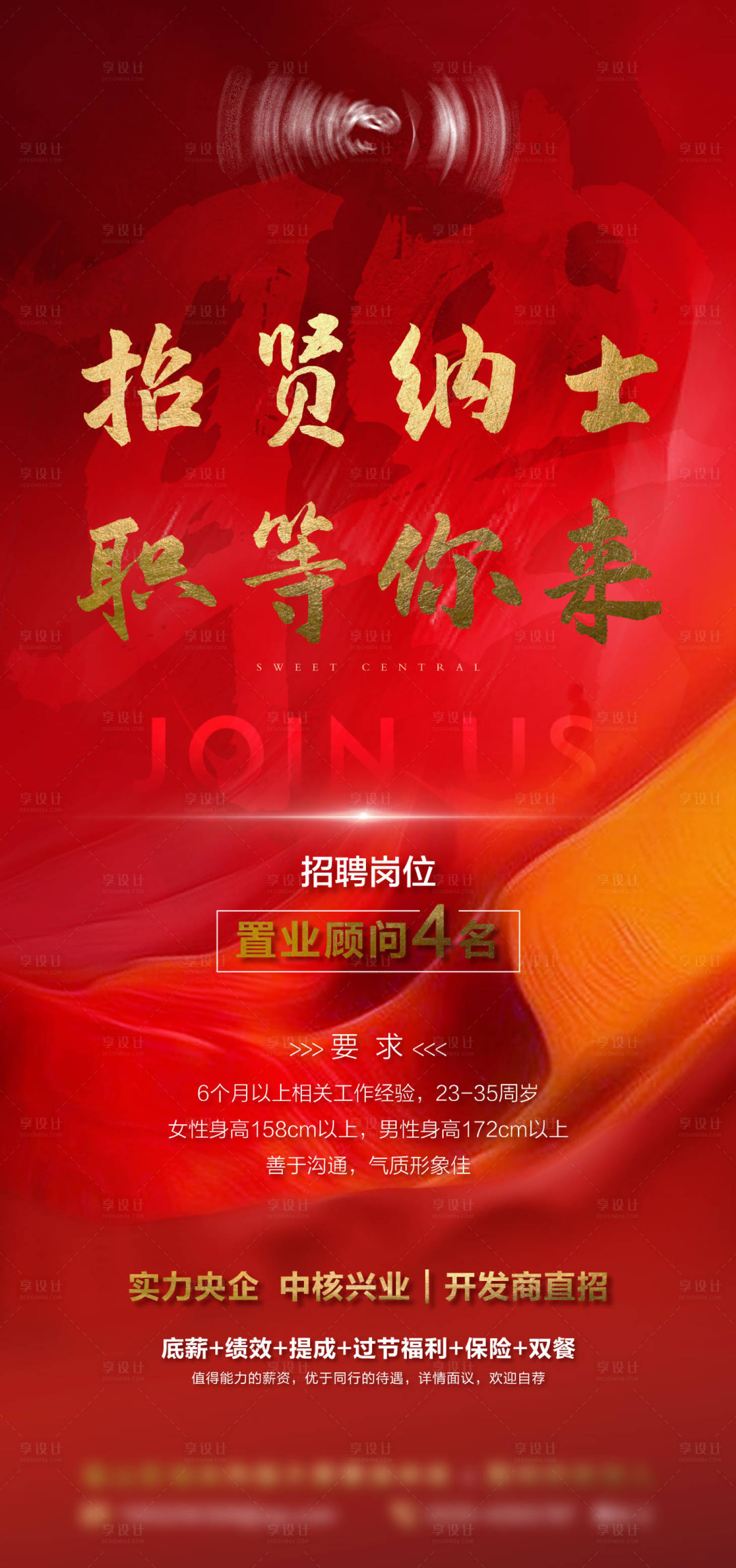 源文件下载【享设计】搜索编号：15060003328705549【房地产招聘海报】
