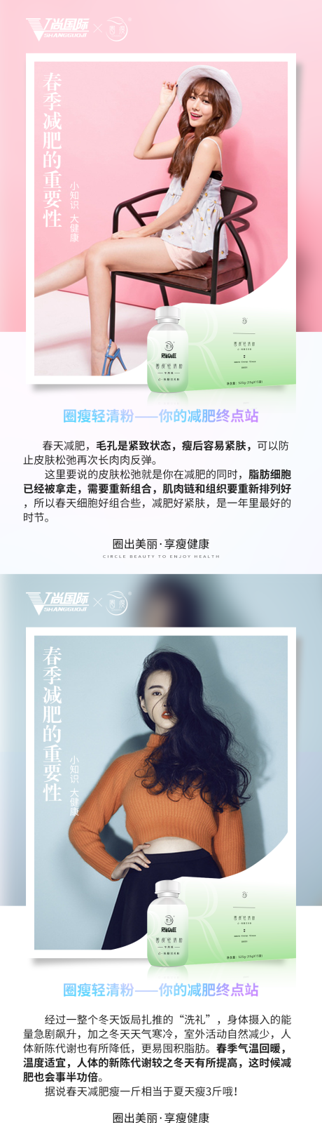 源文件下載【享設計】搜索編號：11160003177817682【減脂瘦身產品宣傳海報】