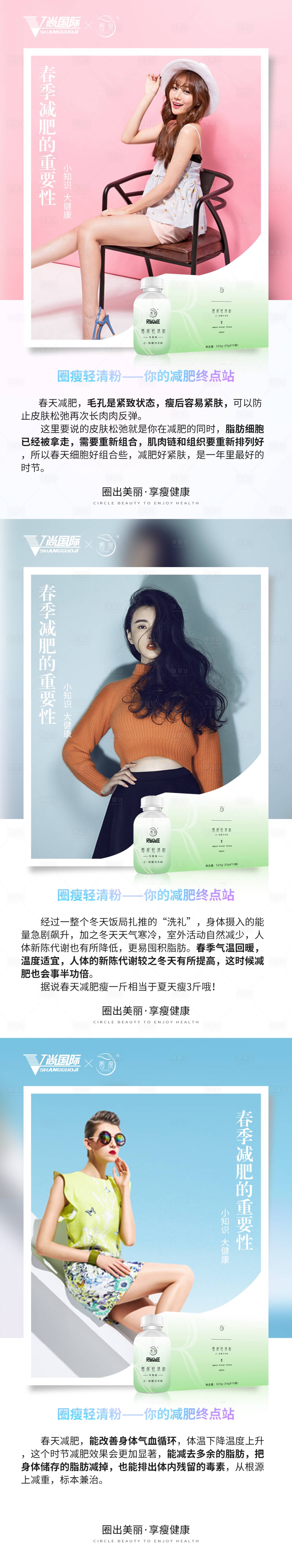源文件下载【享设计】搜索编号：11160003177817682【减脂瘦身产品宣传海报】