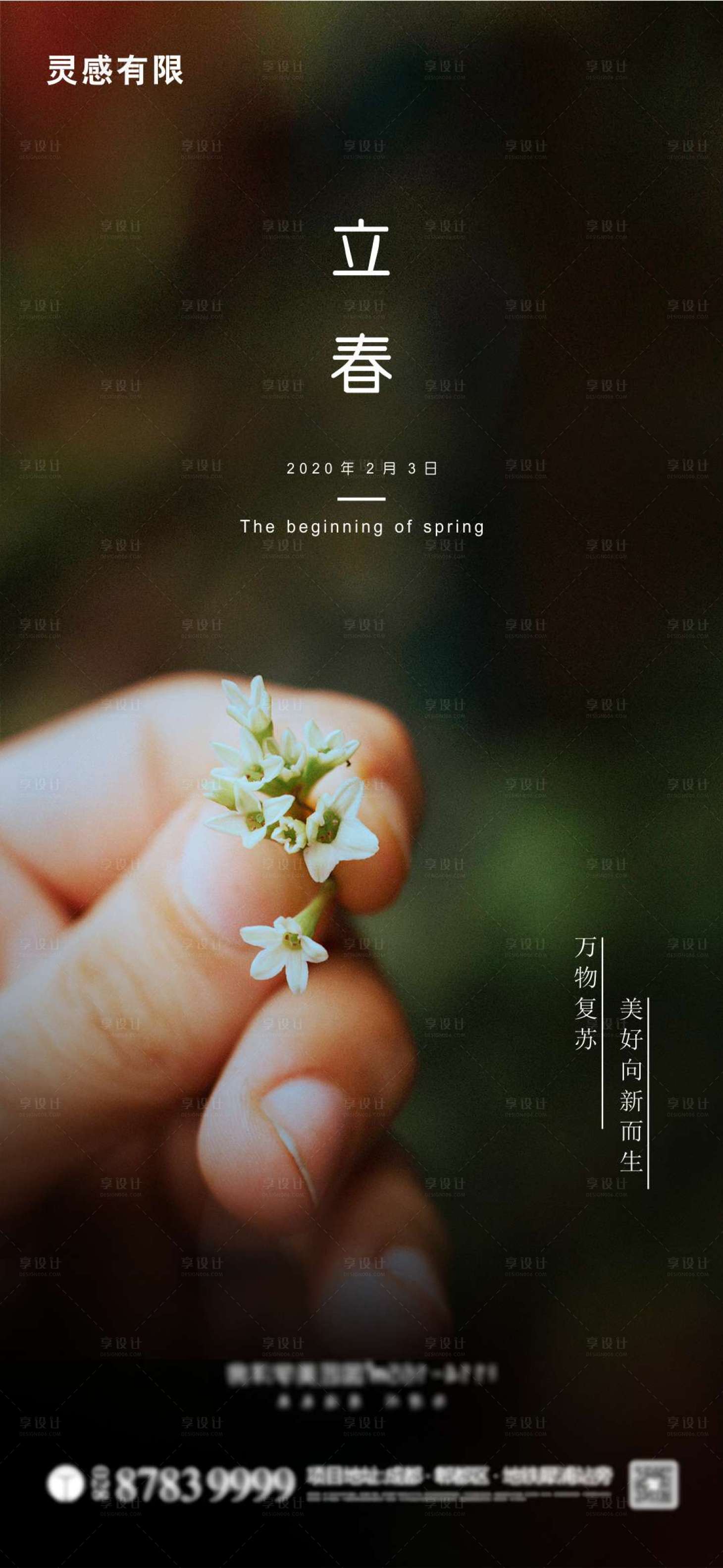 源文件下載【享設計】搜索編號：58360003320063788【立春節氣移動端海報】