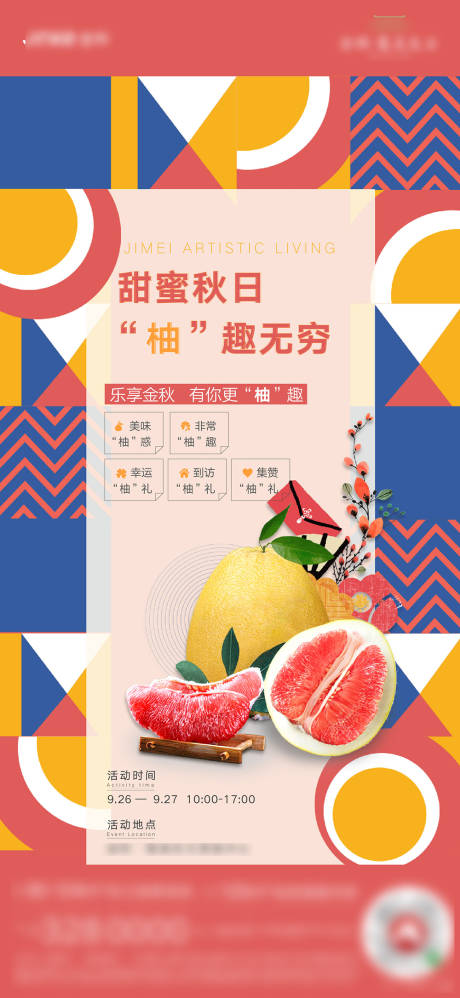 地产周末暖场抽奖柚子活动海报