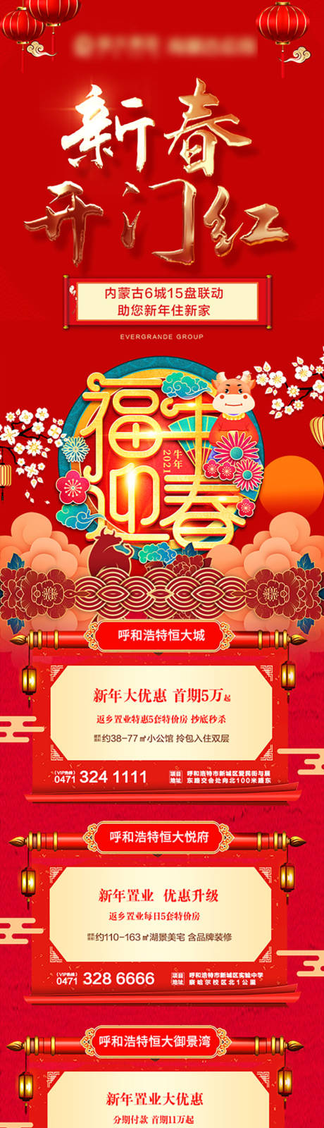 源文件下载【新春集团落地页】编号：13210003268697380