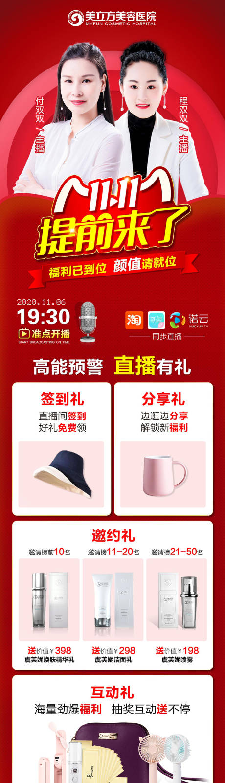 源文件下载【享设计】搜索编号：48770003302494402【双11直播长图医美海报】