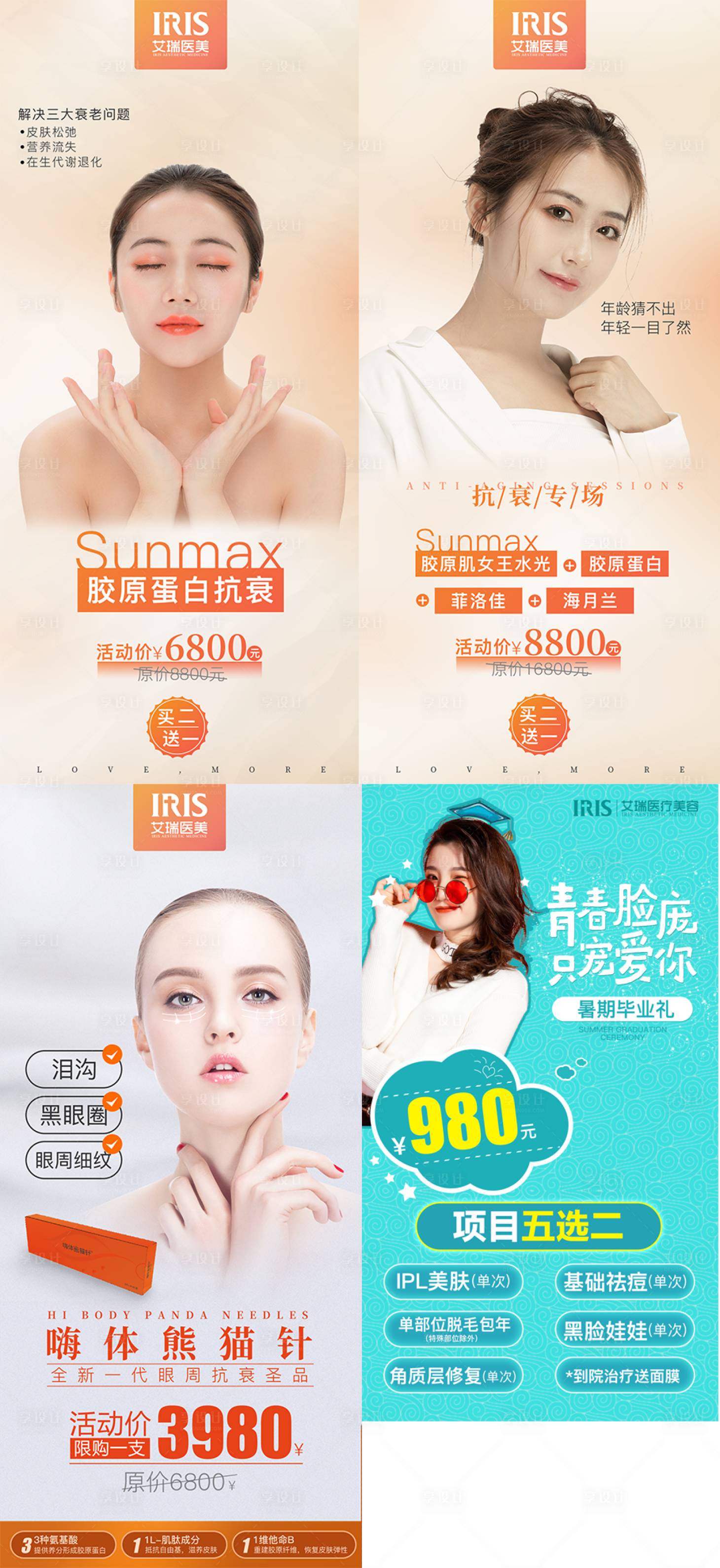 源文件下载【医美整形抗衰活动海报】编号：65820003284899795