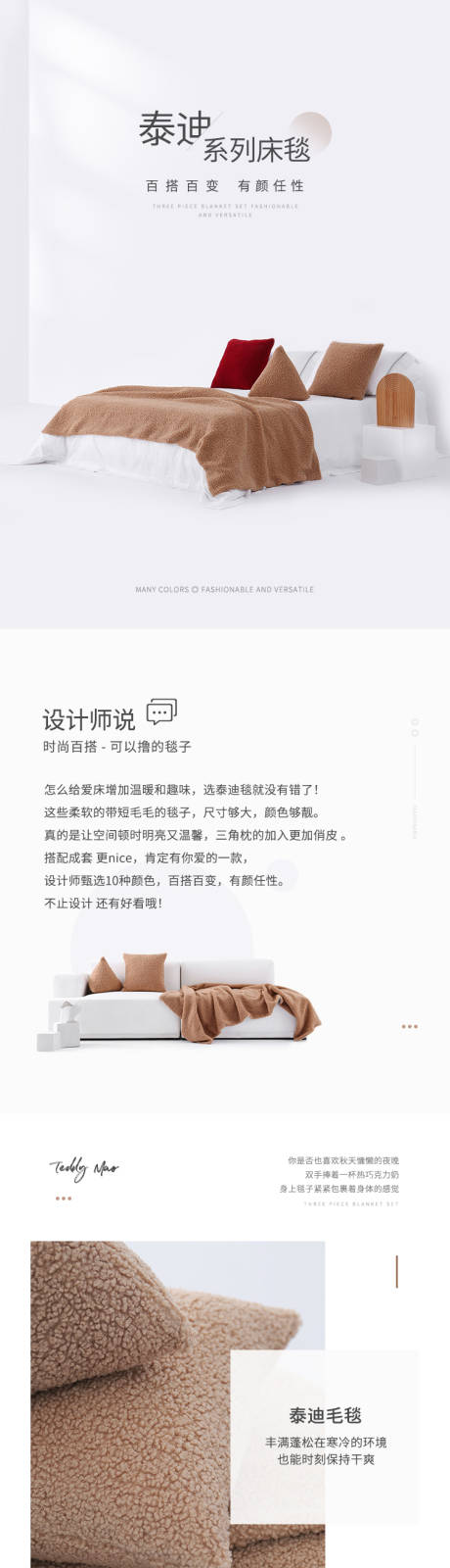源文件下载【简约床品详情页】编号：10480003411895847