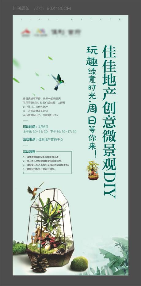 源文件下载【房地产微景观DIY展架】编号：13610003247196582