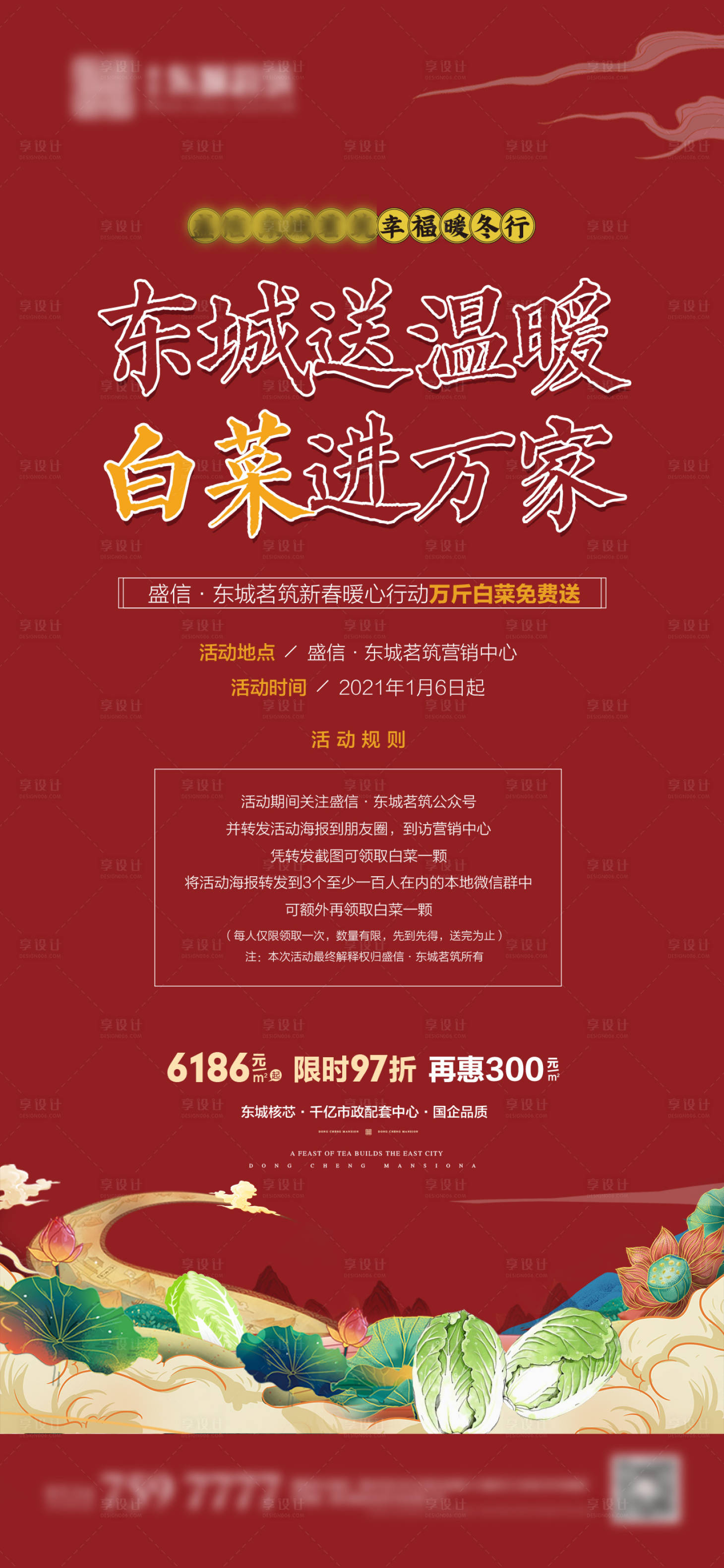源文件下载【送白菜国潮活动海报】编号：95640003358912498