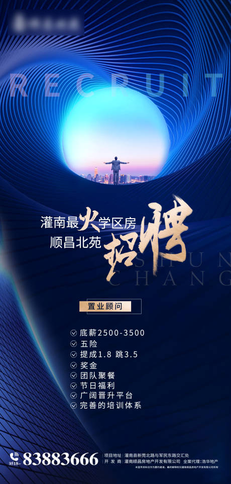 源文件下載【藍色地產招聘海報】編號：46630003354023154