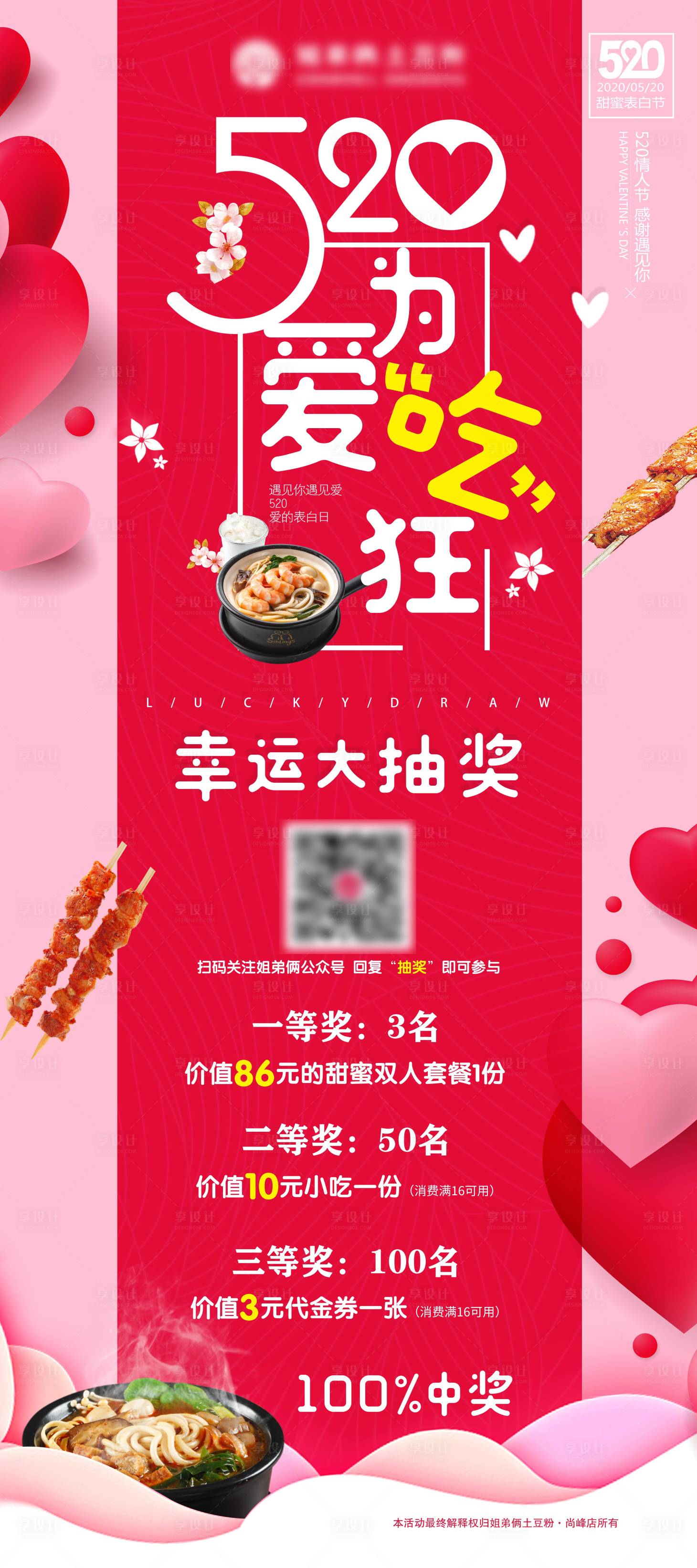 源文件下載【享設(shè)計(jì)】搜索編號(hào)：99170003408258134【520餐飲姐弟倆粉紅色易拉寶展架】