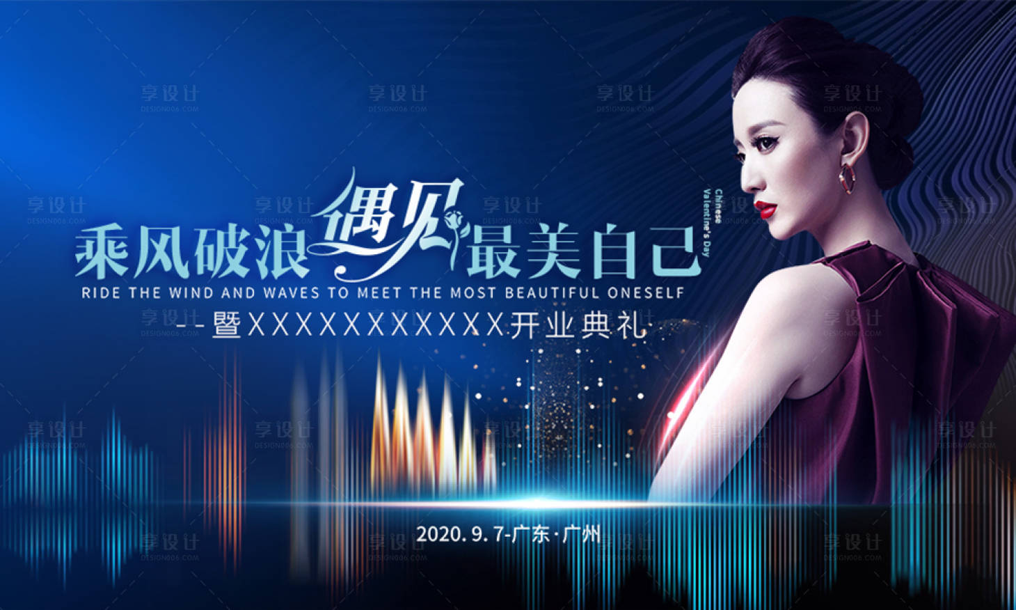 源文件下载【享设计】搜索编号：82560003344076816【乘风破浪】