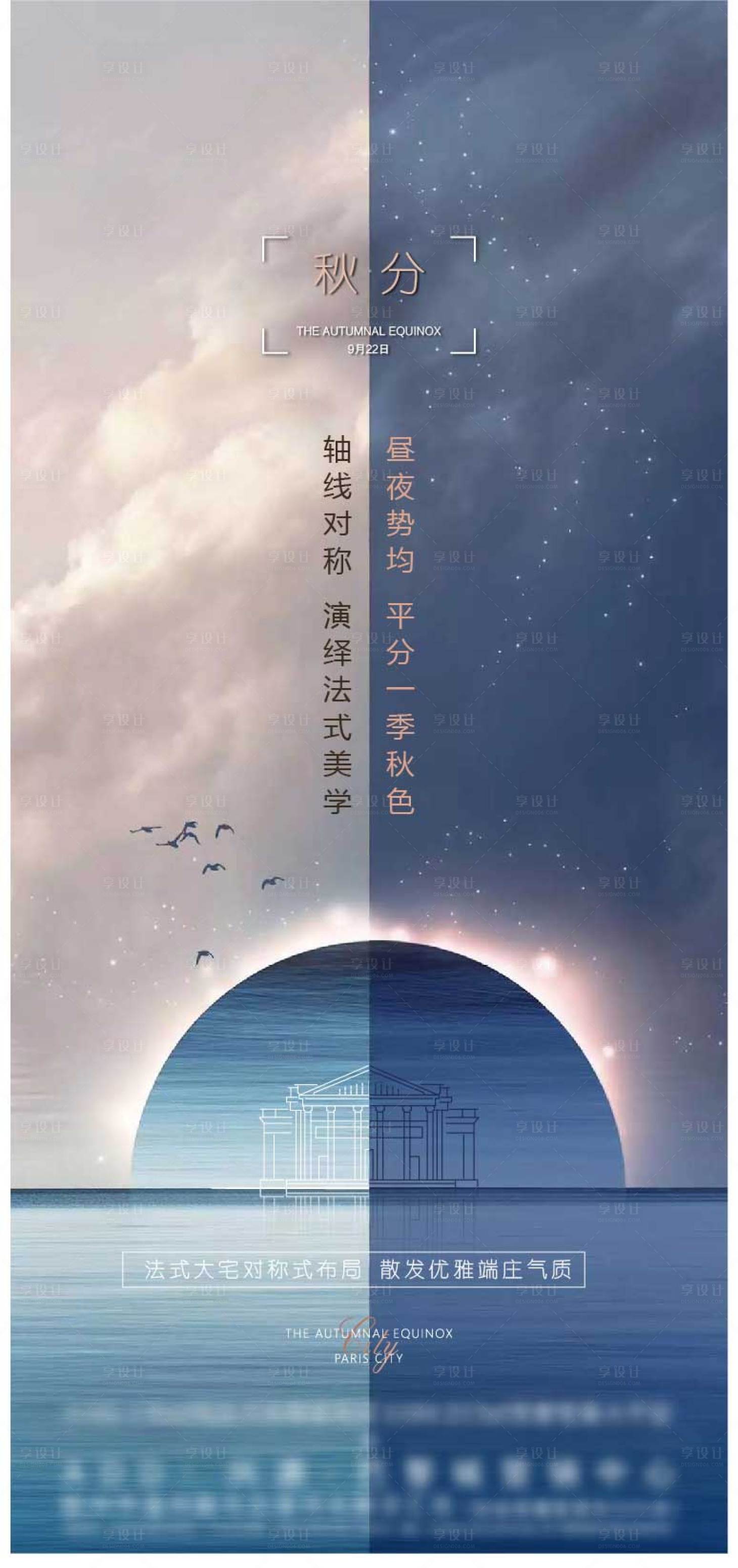 源文件下載【享設計】搜索編號：18780003315296276【地產秋分節氣海報】