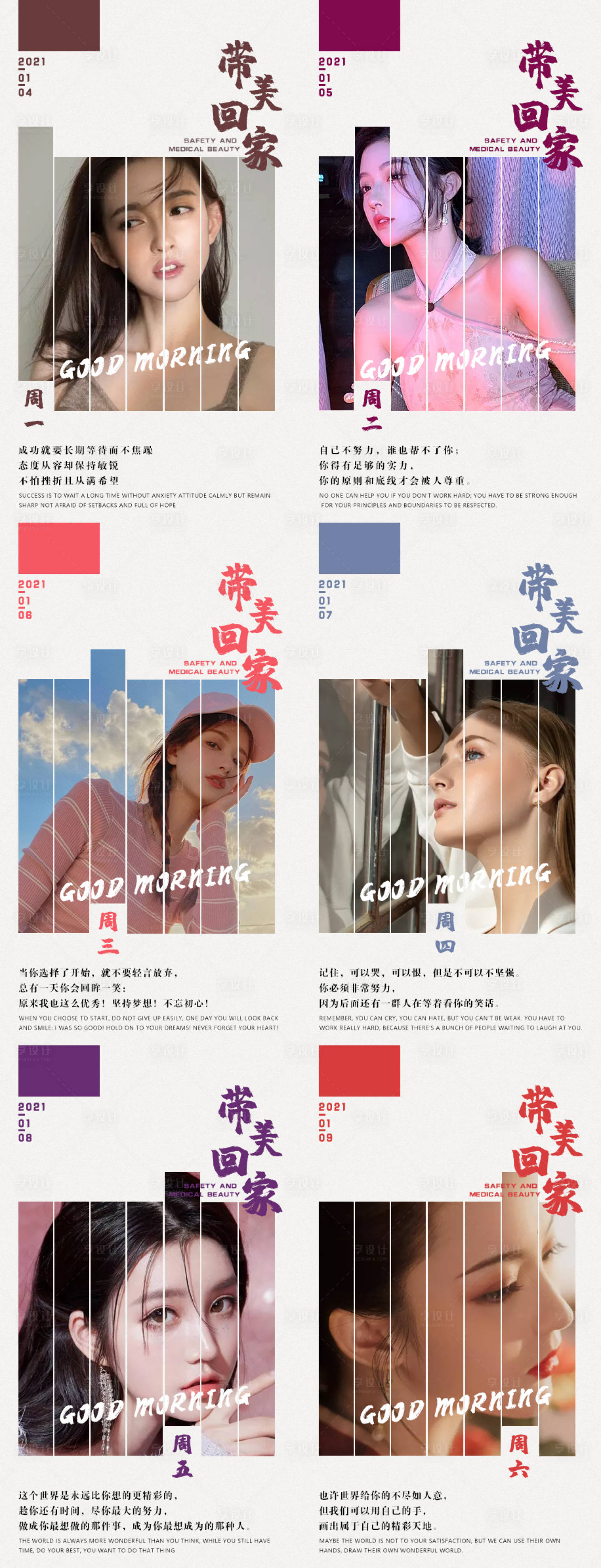 源文件下载【医美整形早安励志】编号：89150003171839632