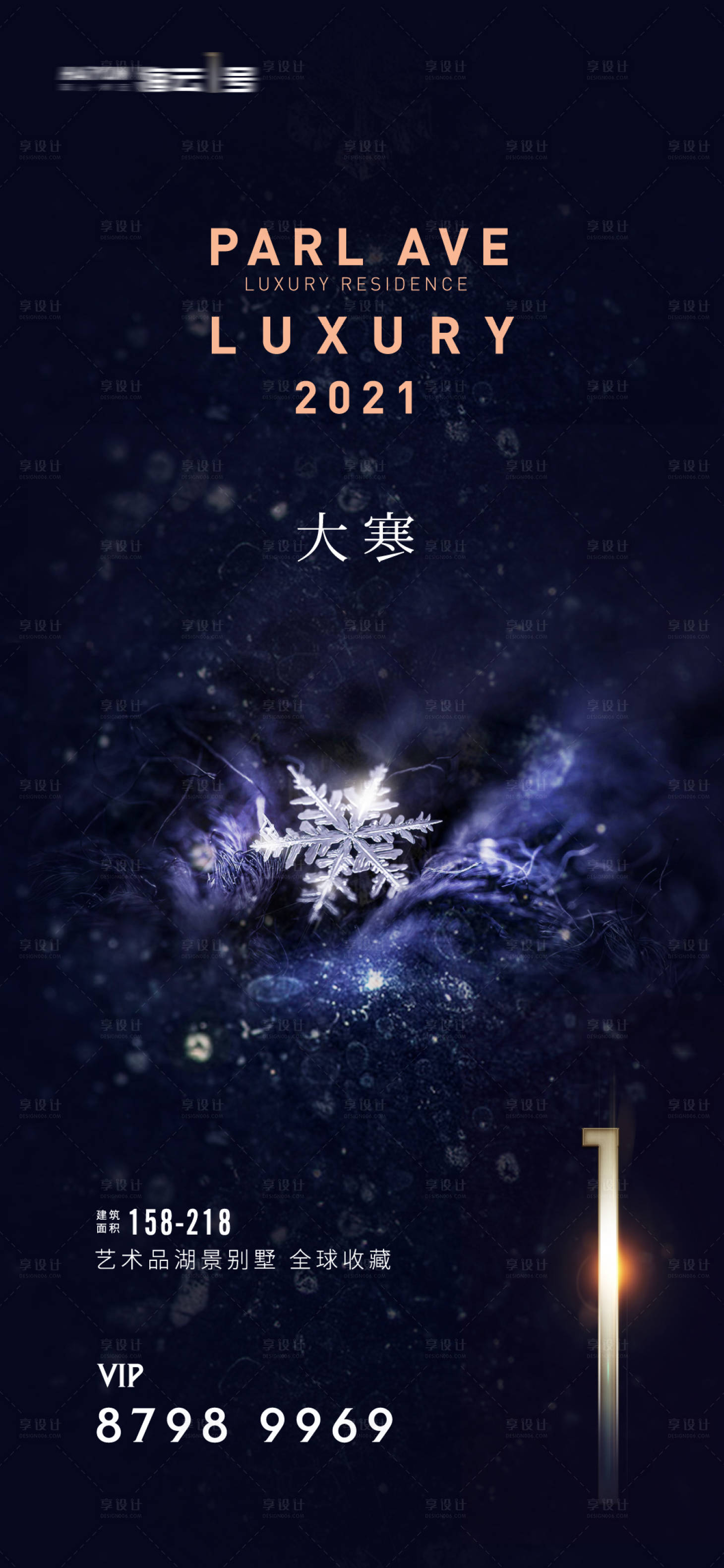 源文件下載【大寒手機推圖】編號：45360003293365205