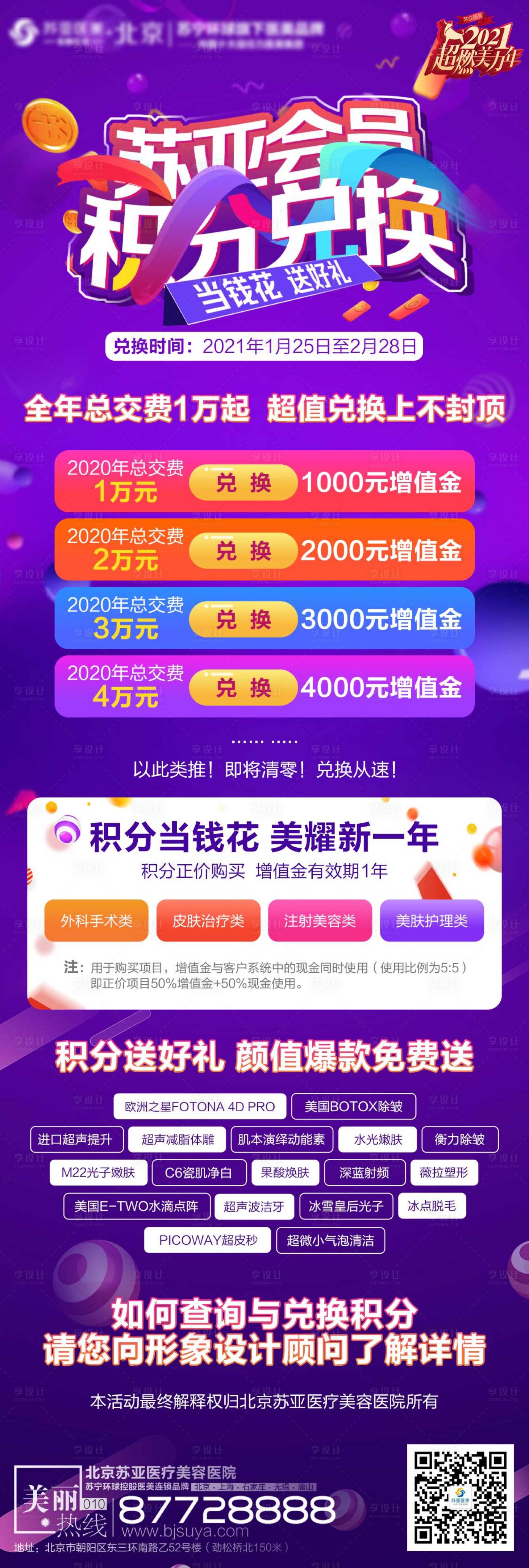 源文件下载【医美整形新年回馈促销海报】编号：14870003380516562