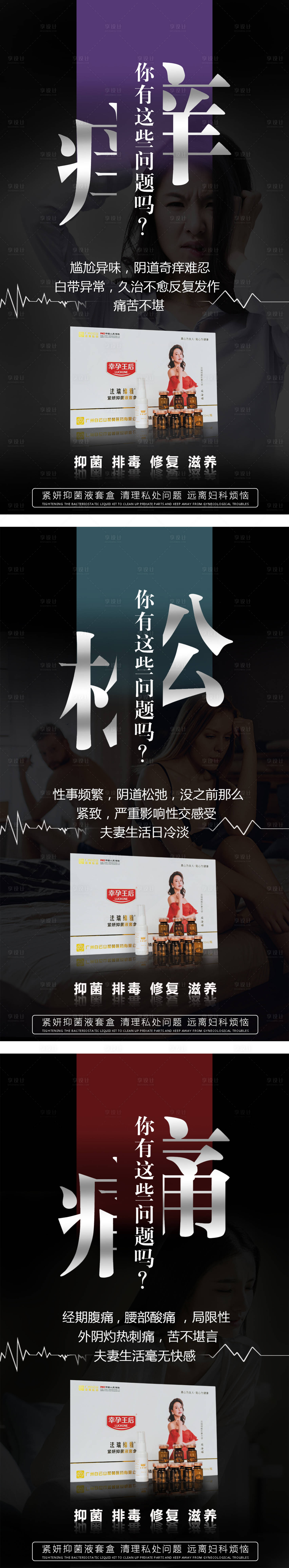 源文件下载【享设计】搜索编号：23930003248775309【宣传海报妇科炎症缩阴紧致】