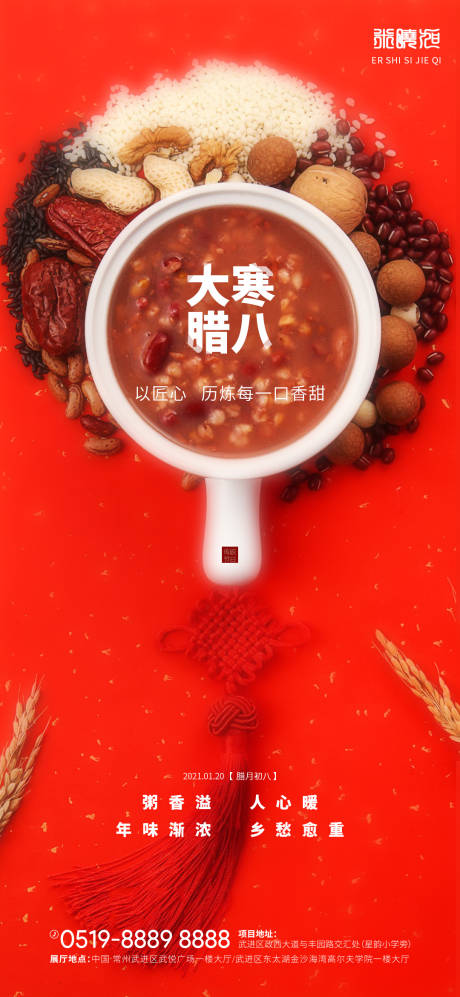 源文件下载【大寒腊八节日海报】编号：18400003294644654
