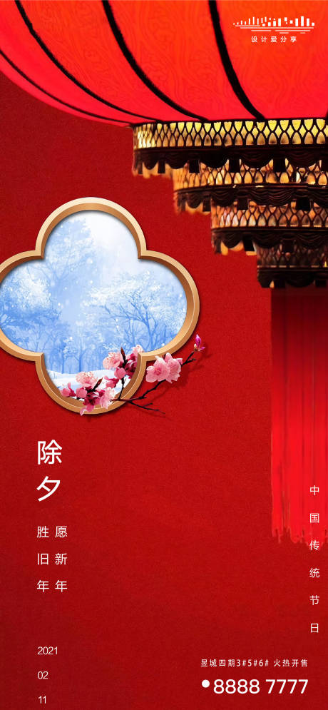 源文件下載【地產紅色返鄉除夕春節過年新年海報】編號：20210115134817847