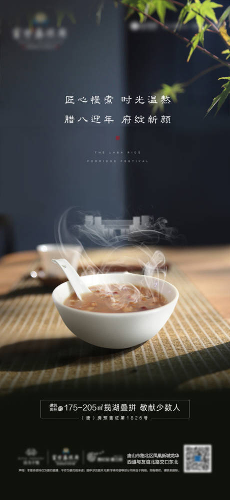 源文件下载【腊八节海报】编号：46340003189535075
