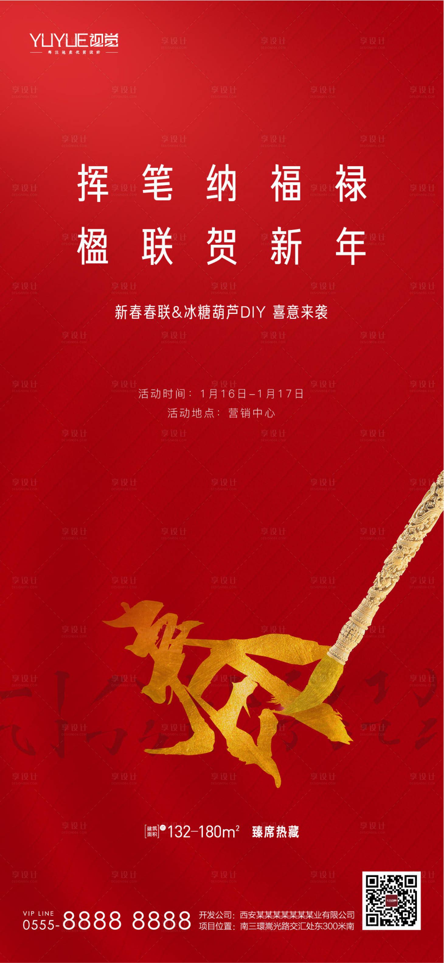 源文件下载【享设计】搜索编号：72190003260343425【房地产春联暖场活动海报】