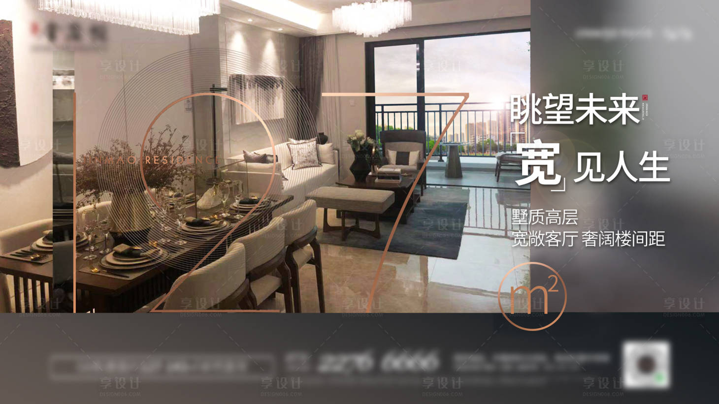 源文件下載【享設計】搜索編號：25510003199243239【地產戶型海報】