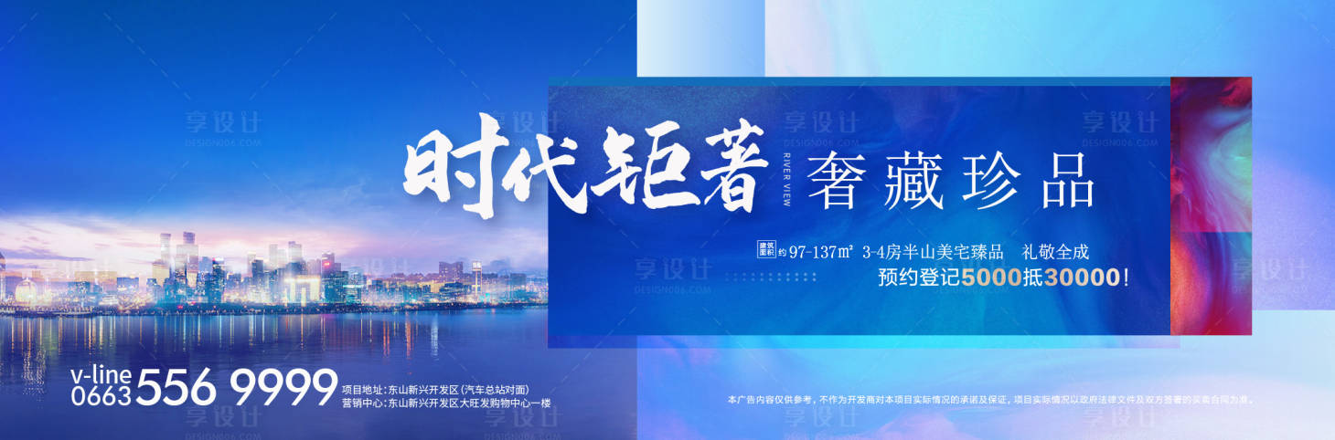 源文件下载【享设计】搜索编号：47830003266558473【地产时代钜著海报】