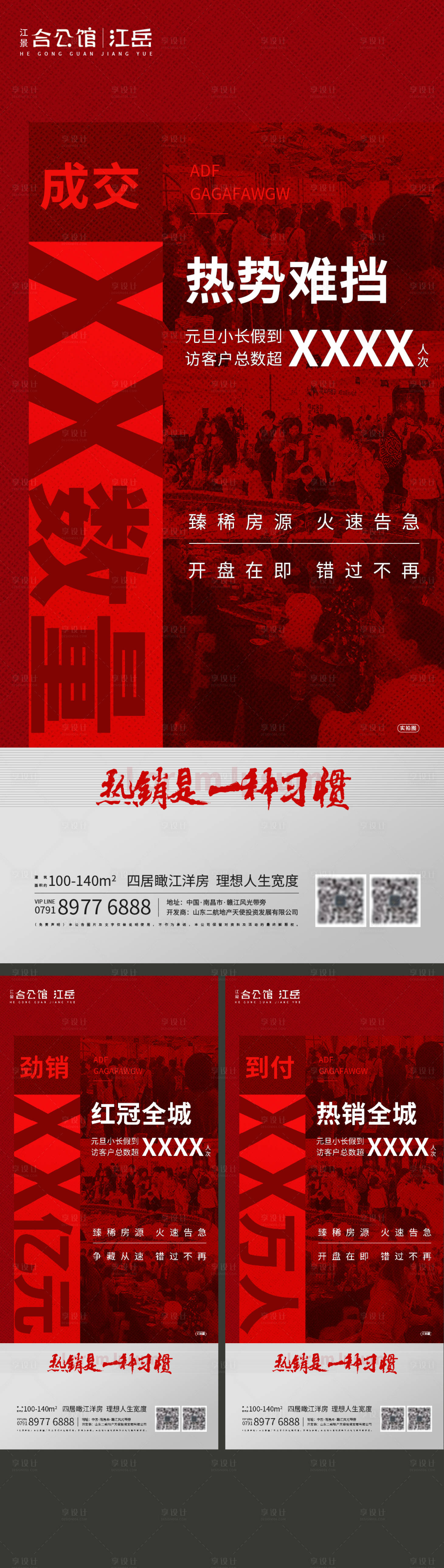 源文件下載【享設計】搜索編號：76620003430297867【房地產熱銷海報】