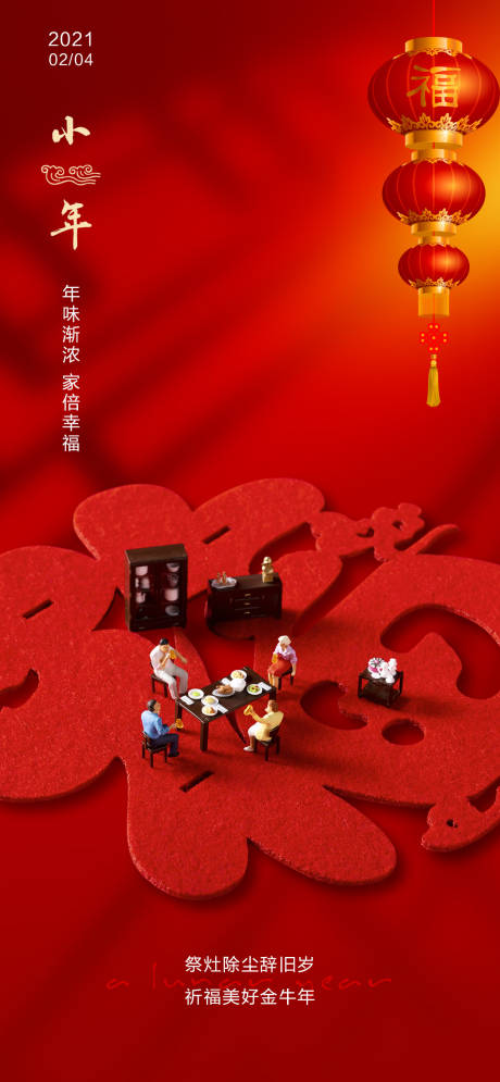 源文件下载【小年微信单图】编号：32240003376229599