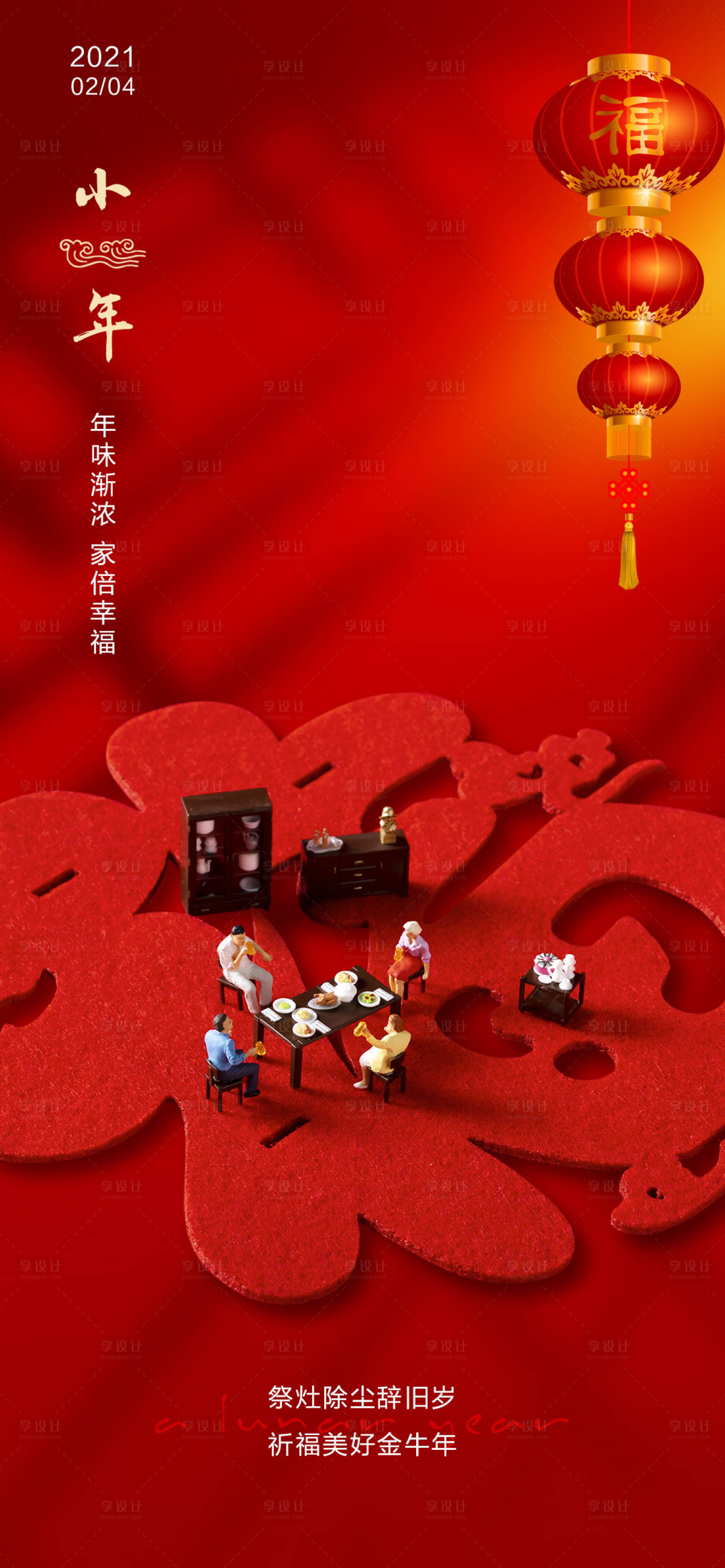 源文件下载【小年微信单图】编号：32240003376229599