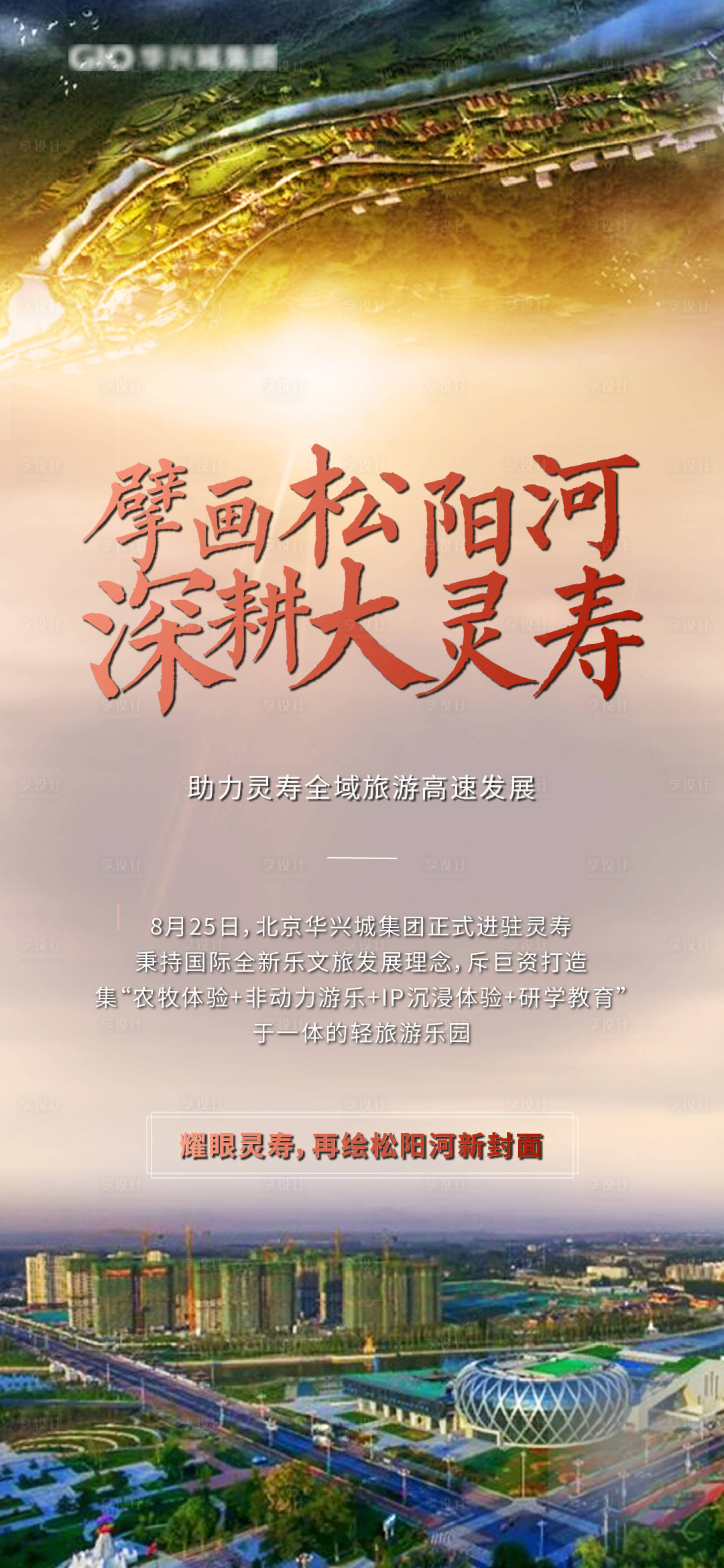 源文件下载【地产城市价值点海报】编号：33010003149985746