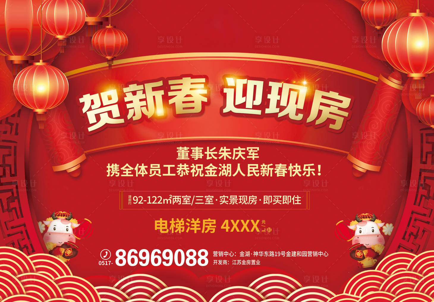 源文件下载【享设计】搜索编号：47880003240127553【过年春节祝福年会背景板电子屏】