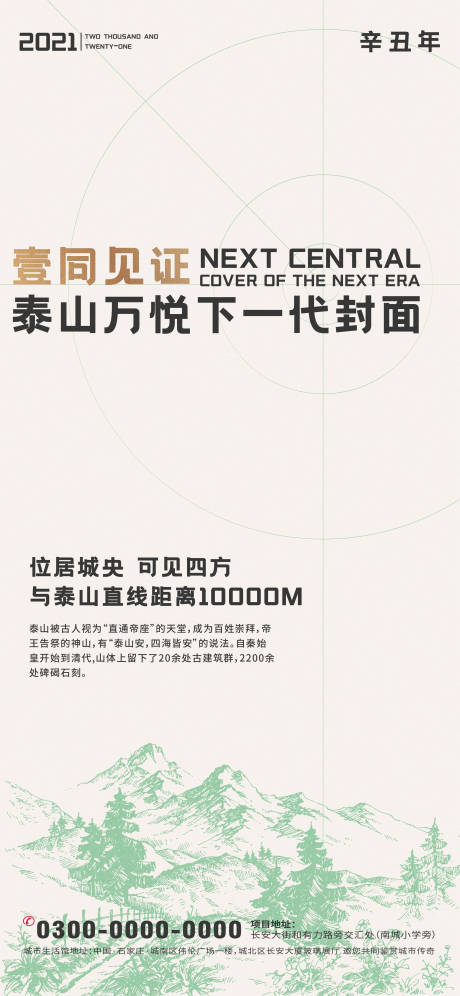 源文件下載【山水房地產海報】編號：66480003116255139