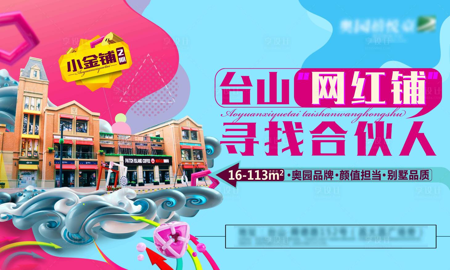 源文件下載【享設計】搜索編號：76970003296389449【網紅商鋪戶外海報展板】
