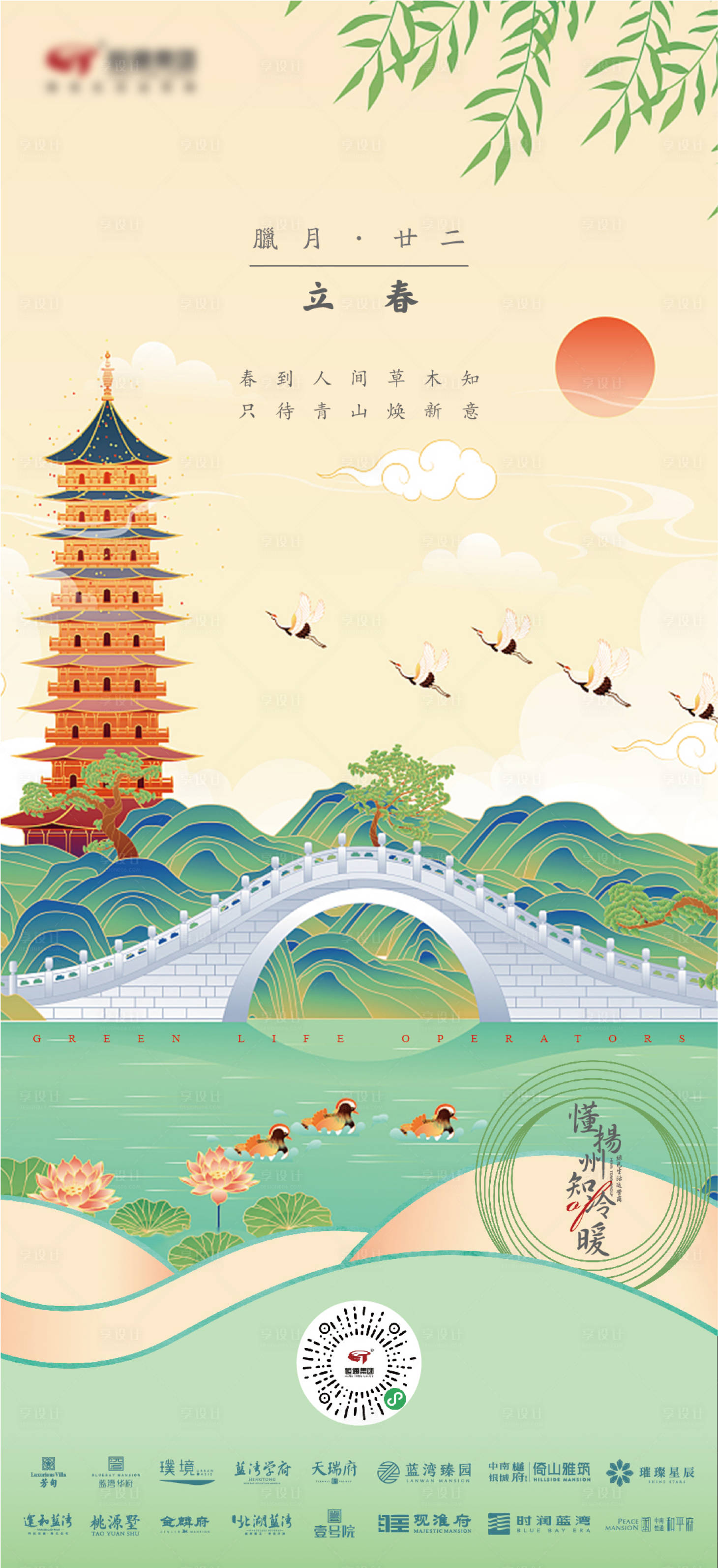 源文件下载【享设计】搜索编号：19570003370968354【立春节气海报】