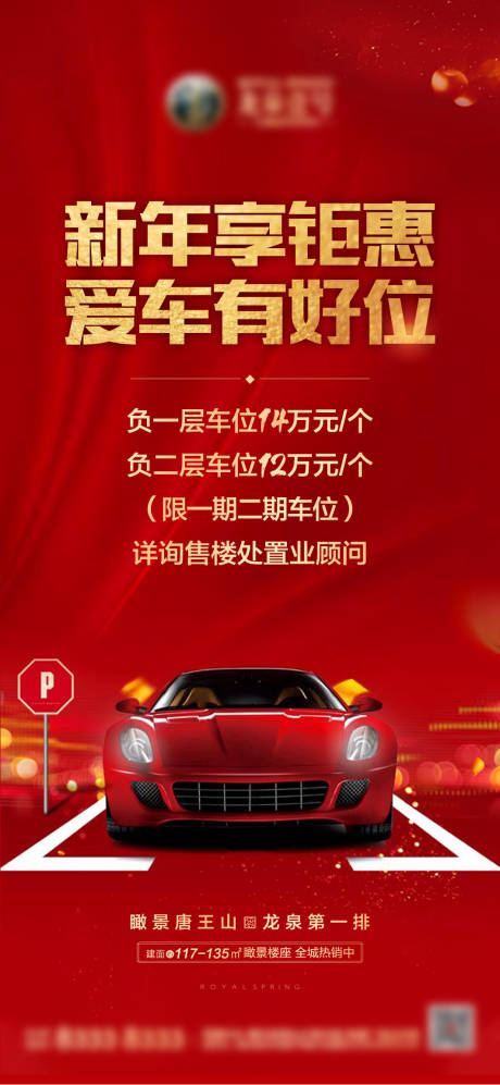 源文件下載【地產(chǎn)車位鉅惠海報(bào)】編號(hào)：25230003178587721