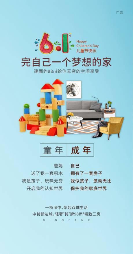 源文件下载【六一儿童节海报刷屏】编号：89760003129186154