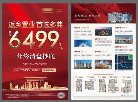 源文件下载【地产返乡置业钜惠DM单页 】编号：28970003302641386