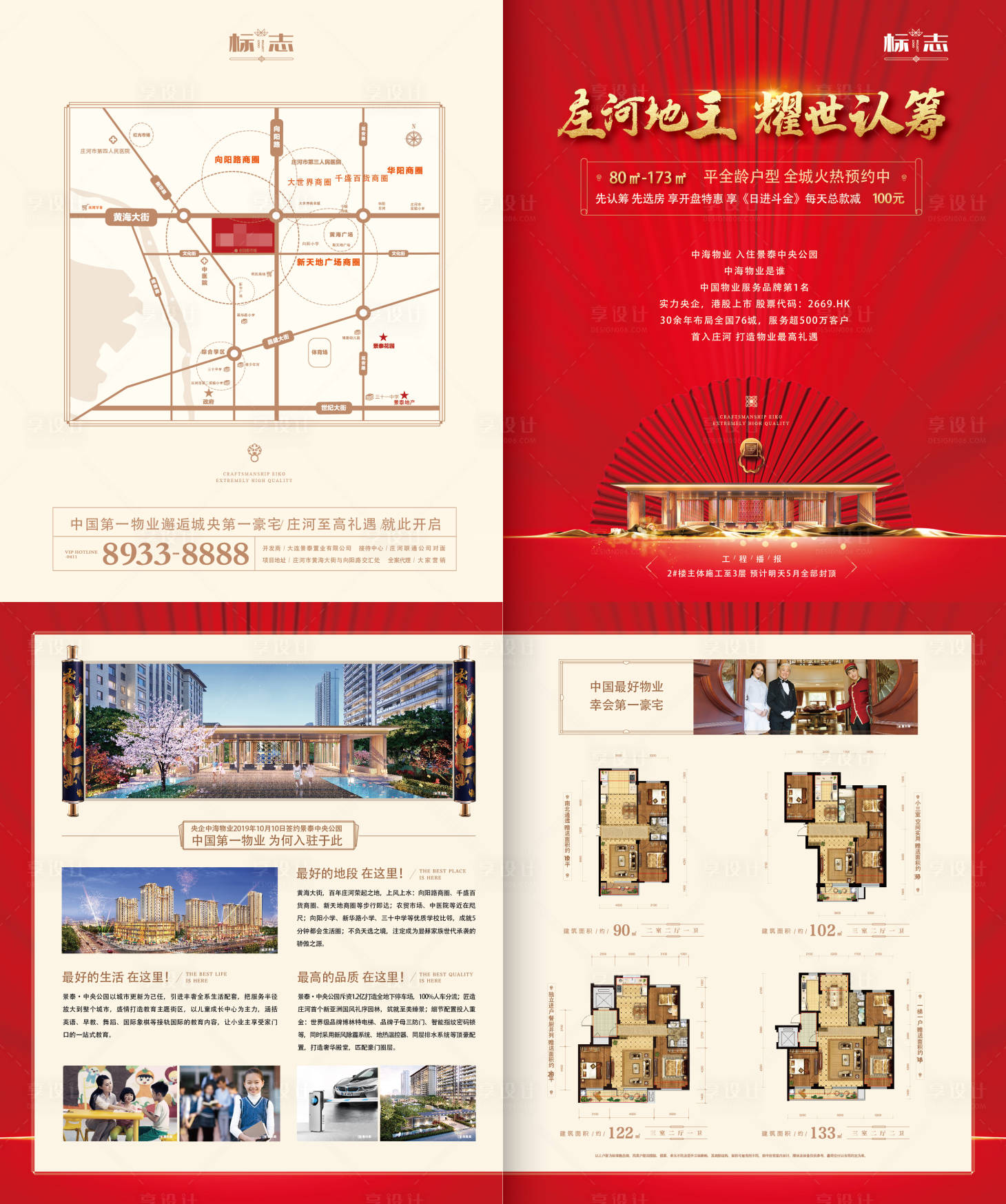 源文件下載【享設計】搜索編號：88500003427824680【房地產新品上市盛大認籌熱銷熱賣折頁】